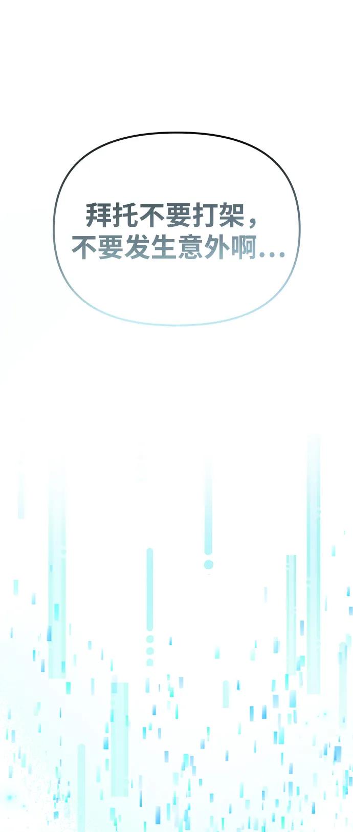 成为顶流男团的忙内 第7话 第42页