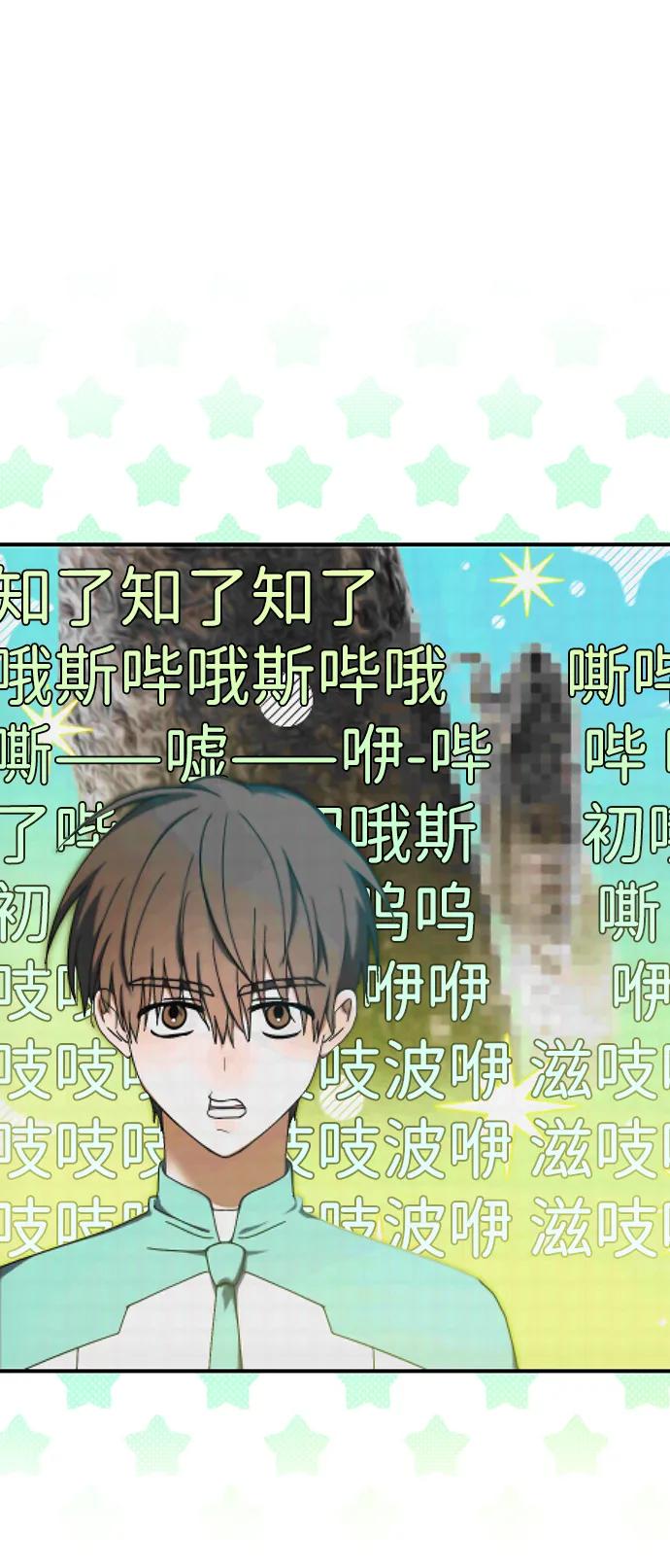 成为顶流男团的忙内 第7话 第18页