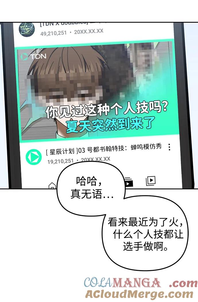 成为顶流男团的忙内 第7话 第10页