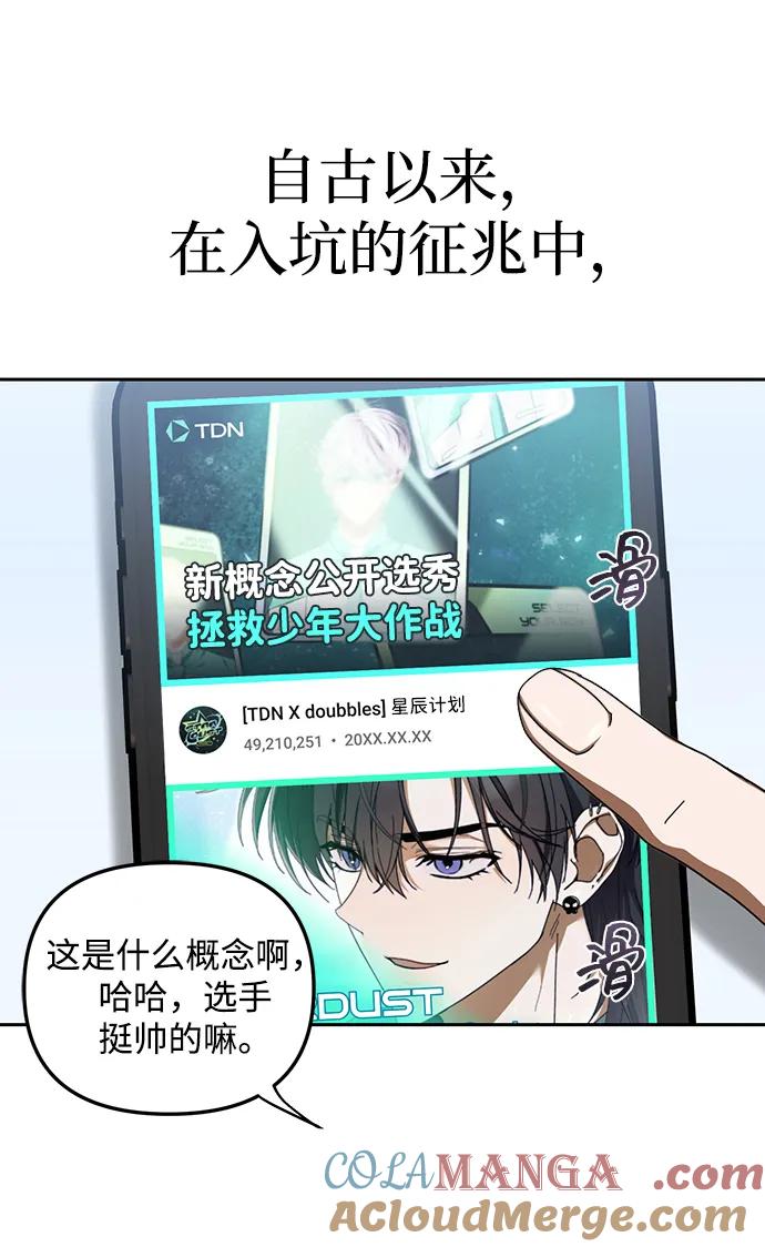 成为顶流男团的忙内 第7话 第7页