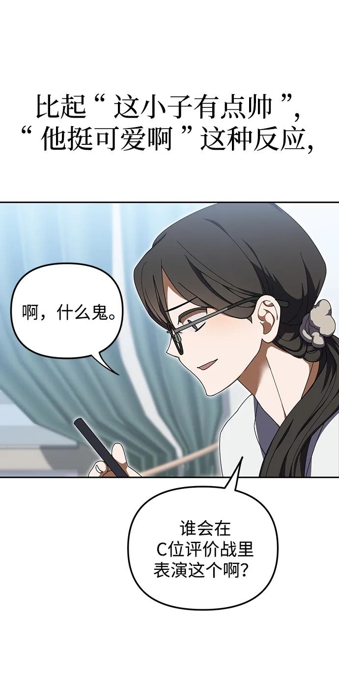 成为顶流男团的忙内 第7话 第8页