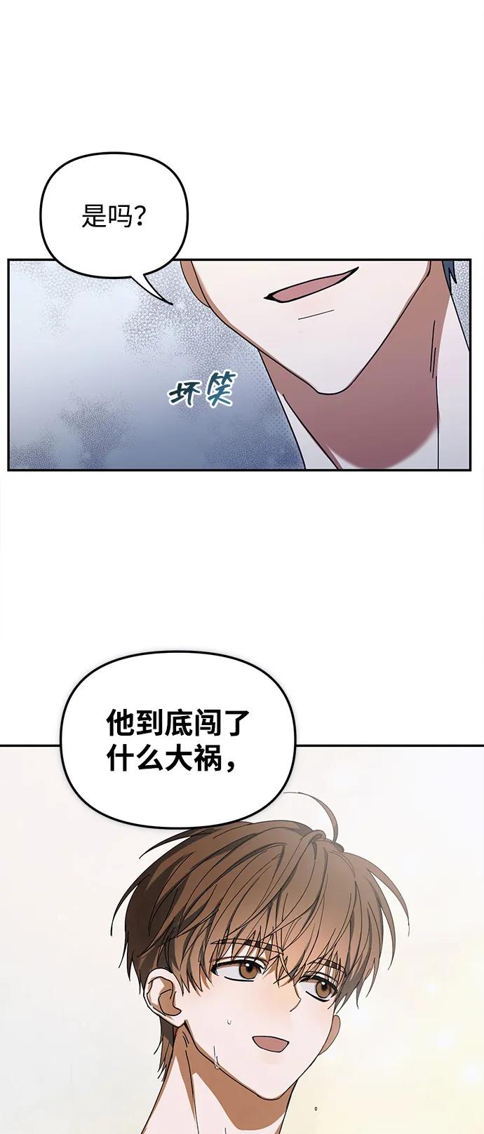 成为顶流男团的忙内 第8话 第32页