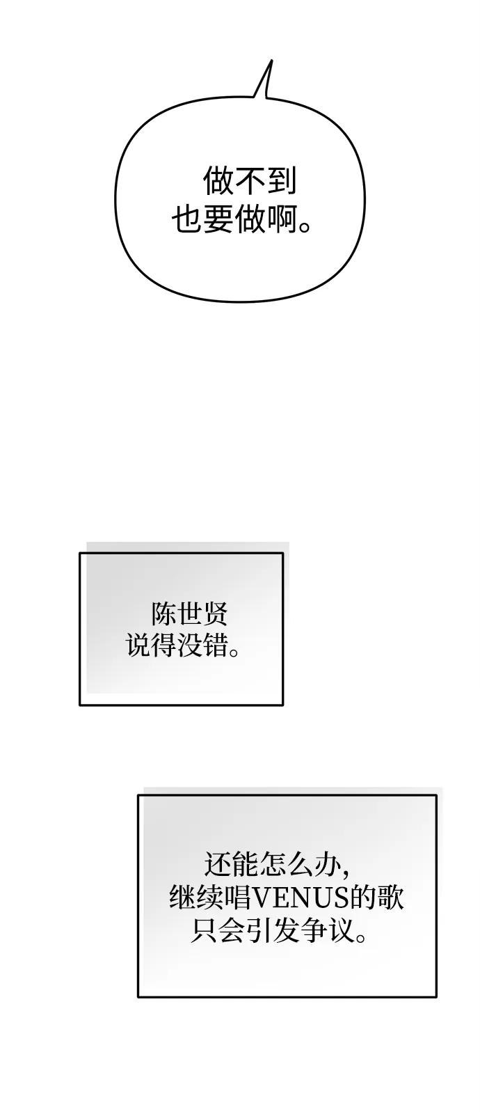 成为顶流男团的忙内 第8话 第59页