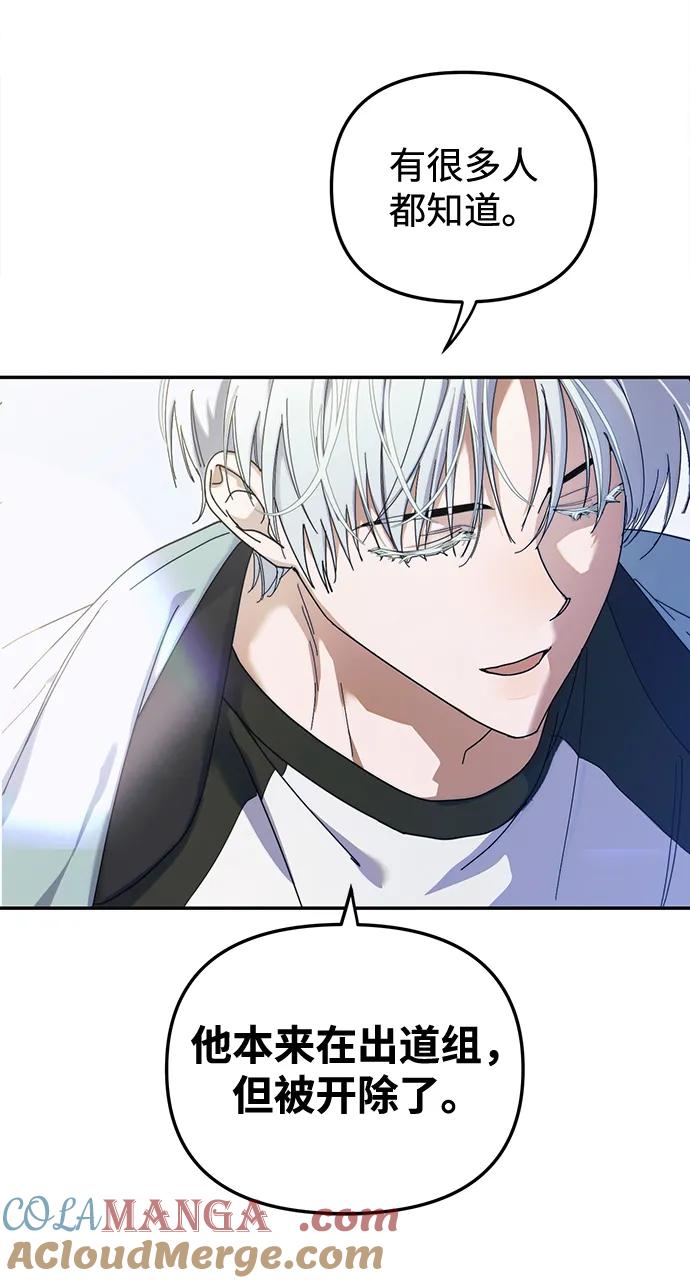 成为顶流男团的忙内 第8话 第31页