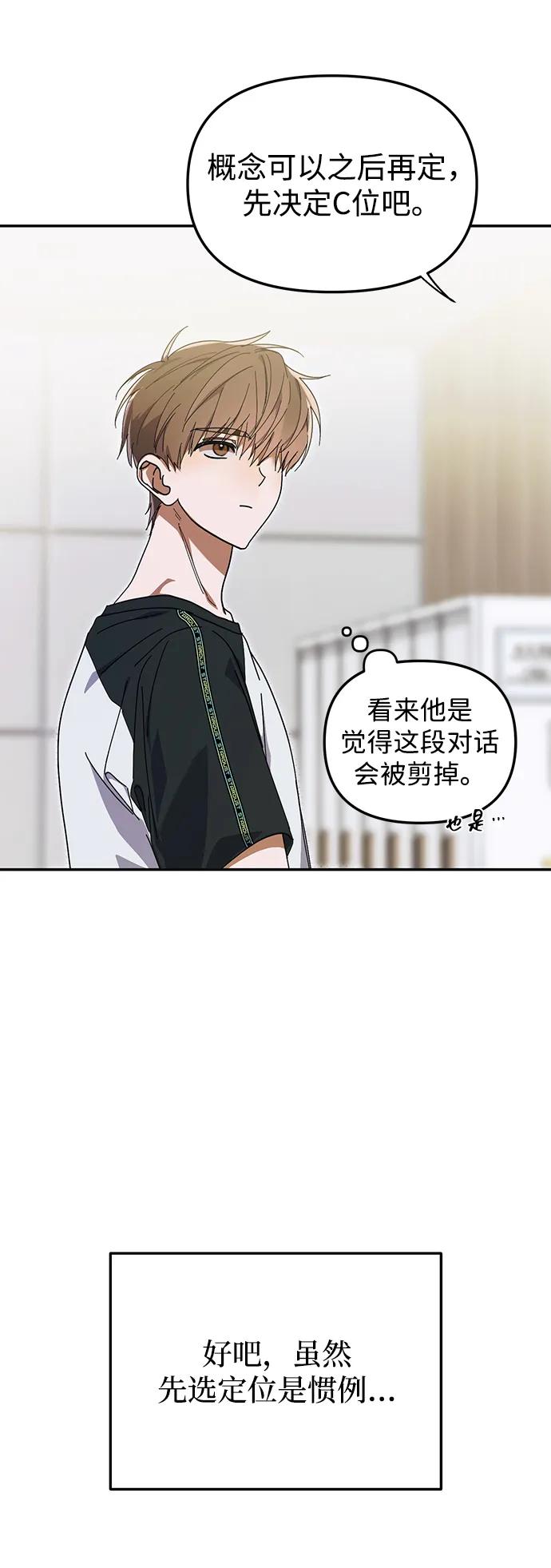 成为顶流男团的忙内 第8话 第5页