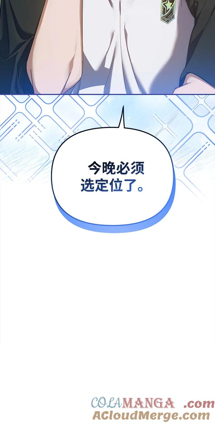 成为顶流男团的忙内 第8话 第64页