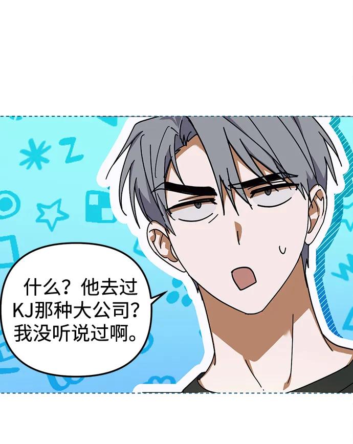 成为顶流男团的忙内 第8话 第30页