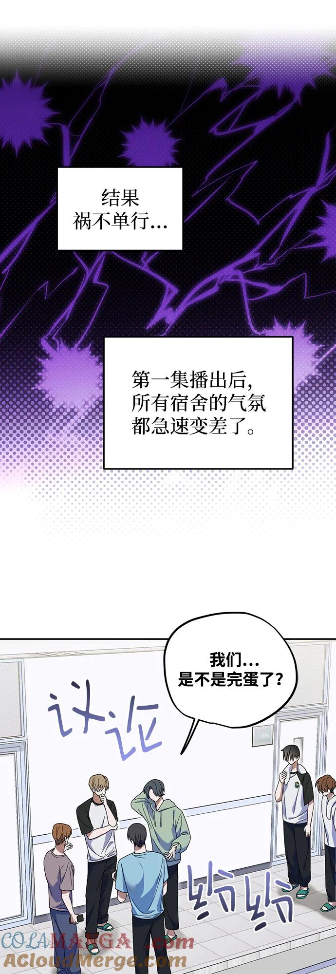 成为顶流男团的忙内 第8话 第49页