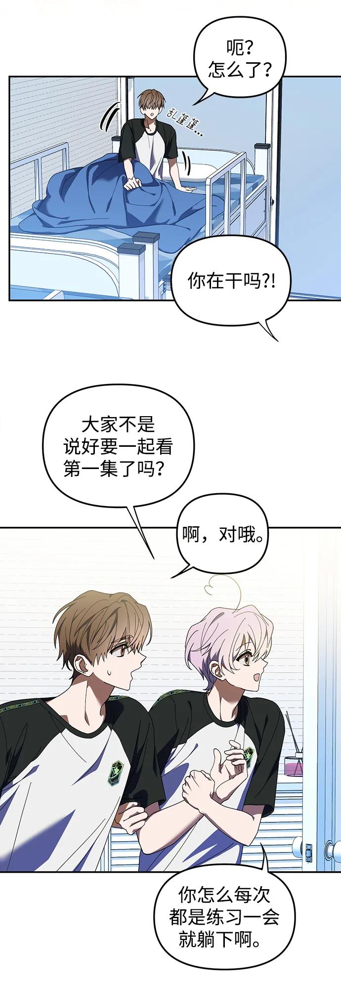 成为顶流男团的忙内 第8话 第39页