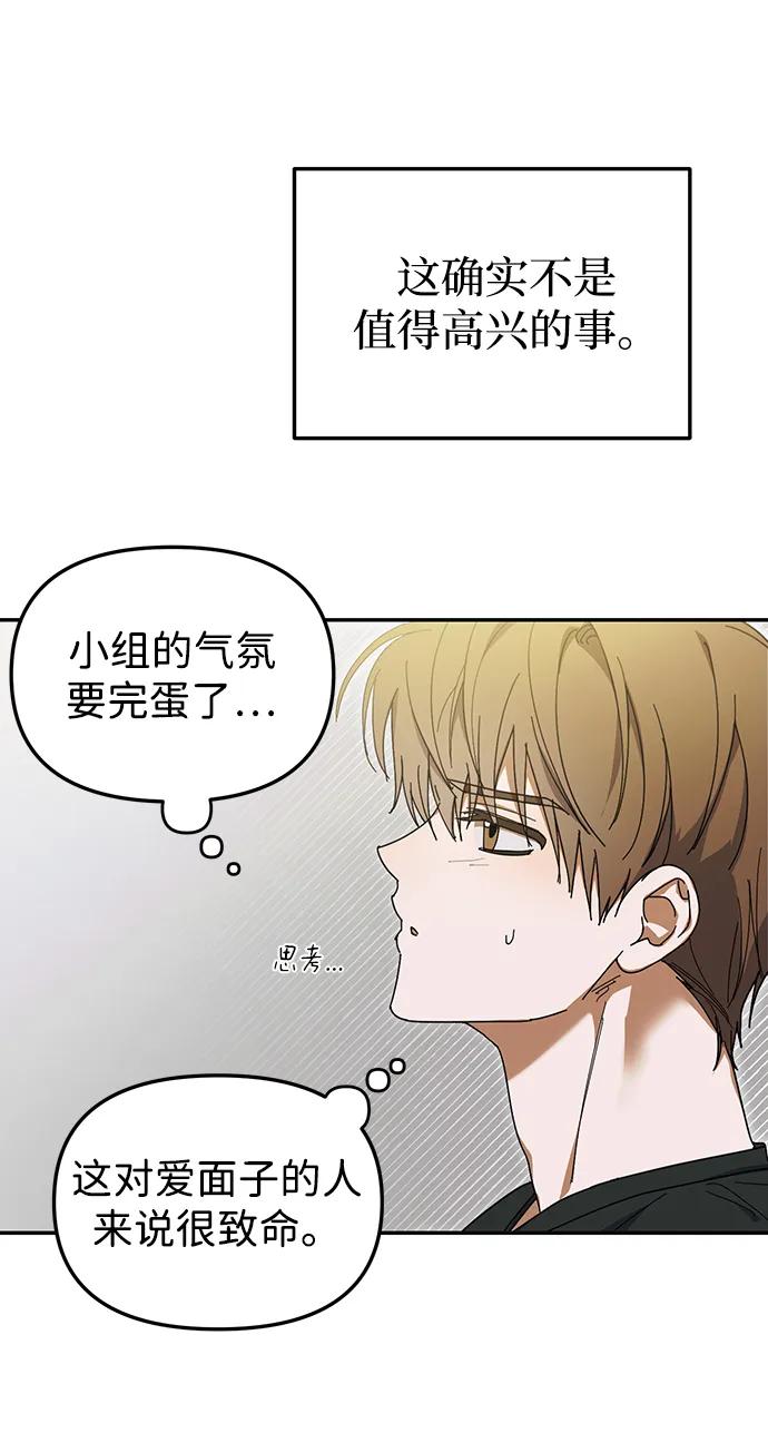 成为顶流男团的忙内 第8话 第48页