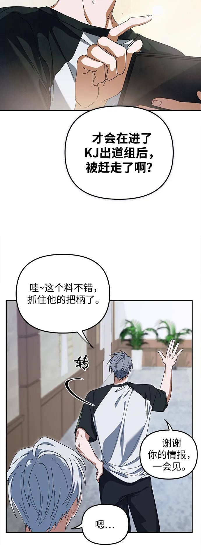 成为顶流男团的忙内 第8话 第33页