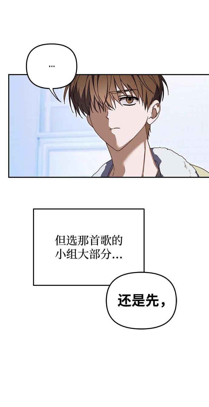 成为顶流男团的忙内 第8话 第62页
