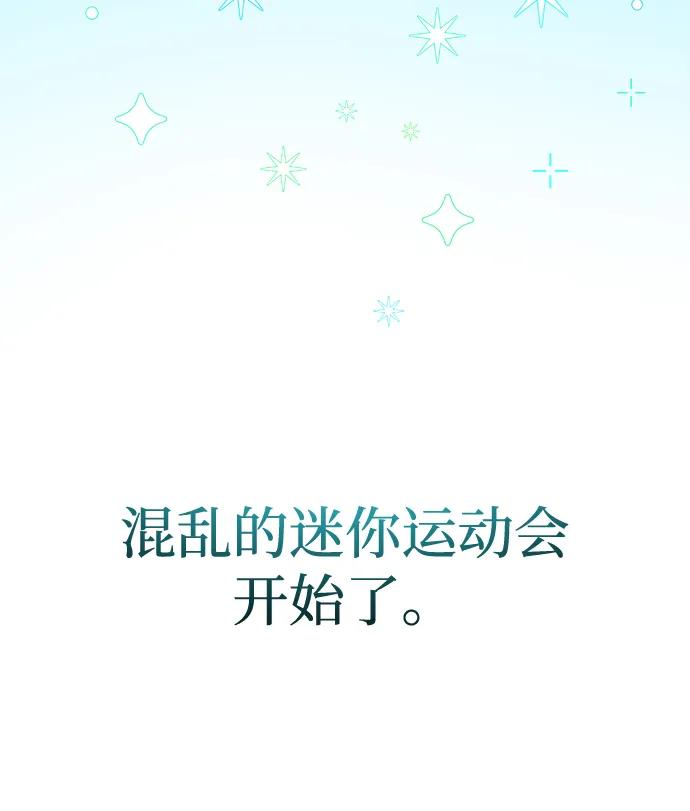 成为顶流男团的忙内 第9话 第72页