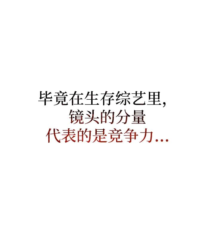 成为顶流男团的忙内 第9话 第47页