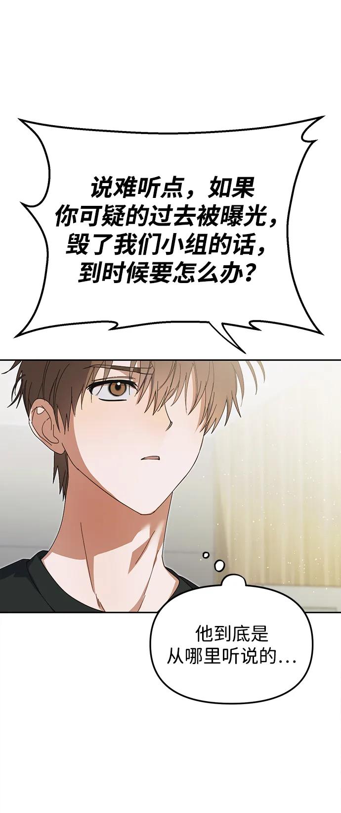 成为顶流男团的忙内 第9话 第35页