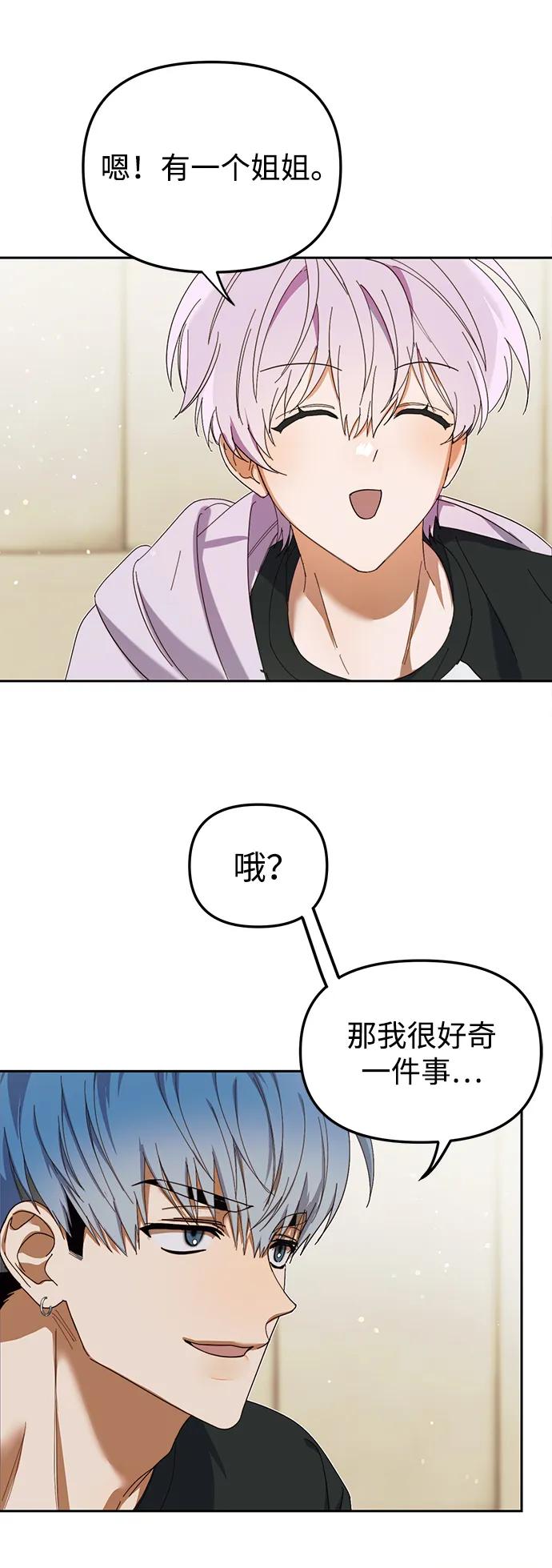 成为顶流男团的忙内 第9话 第62页