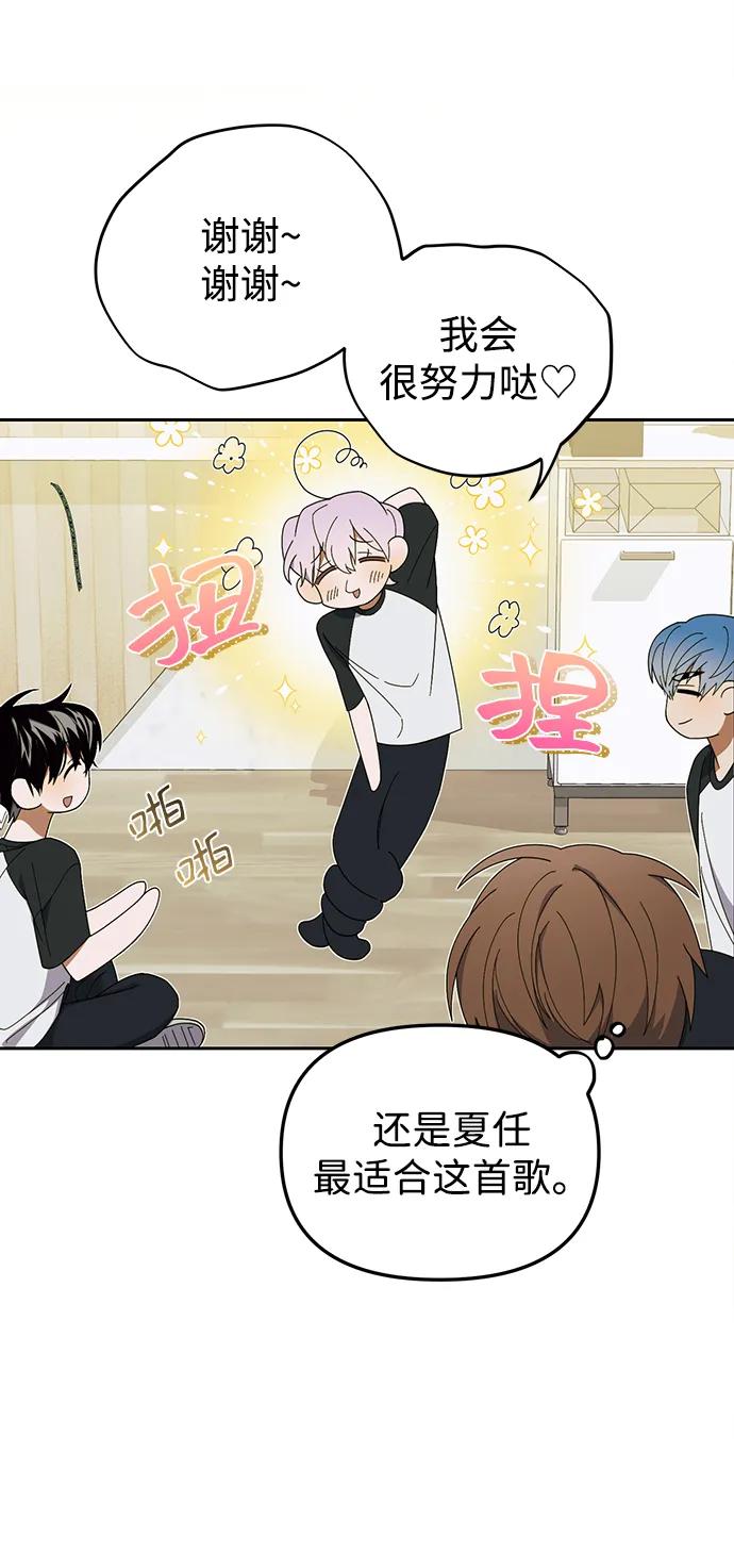成为顶流男团的忙内 第9话 第23页