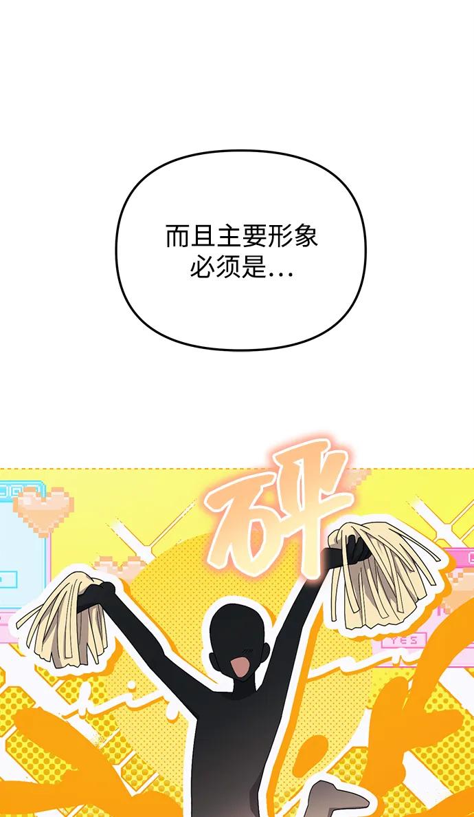 成为顶流男团的忙内 第9话 第12页
