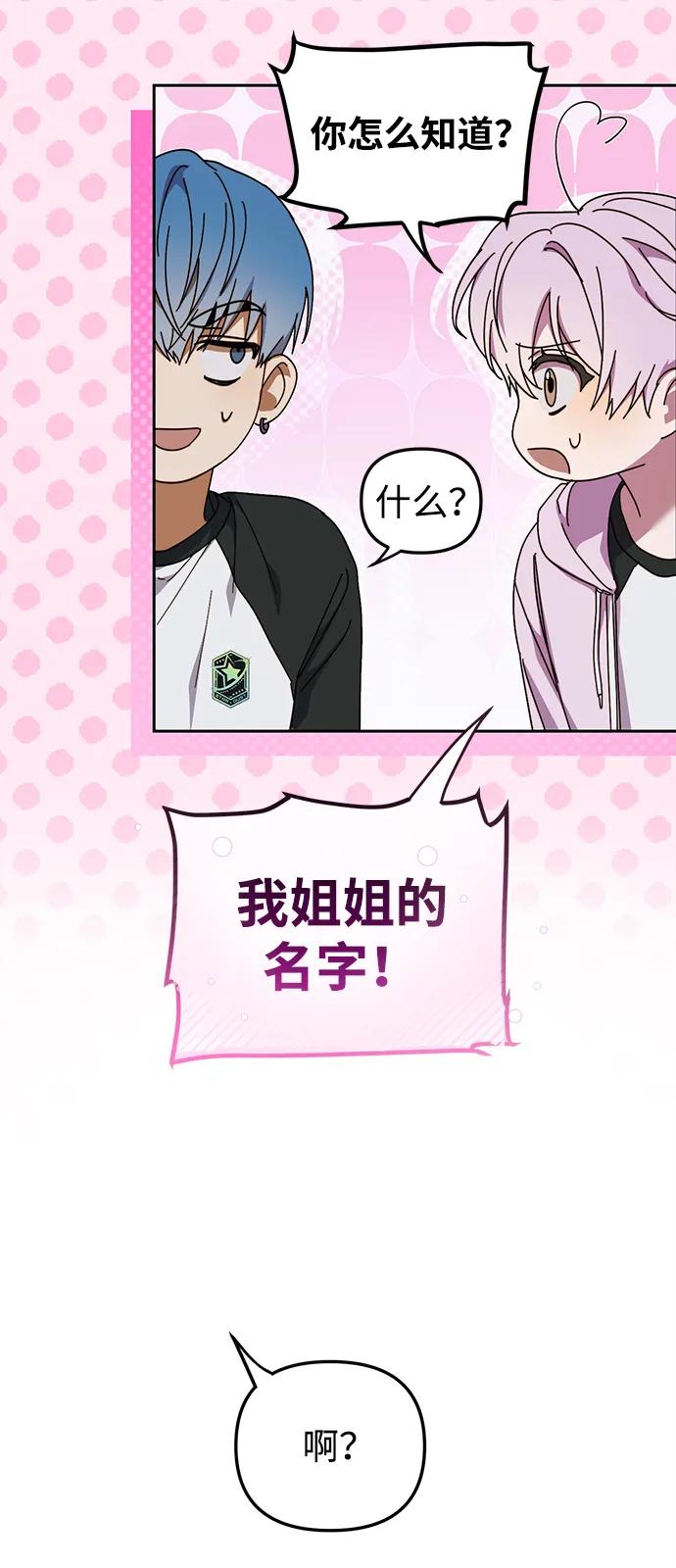 成为顶流男团的忙内 第9话 第65页