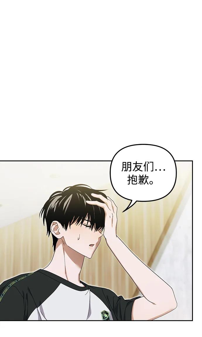成为顶流男团的忙内 第9话 第45页