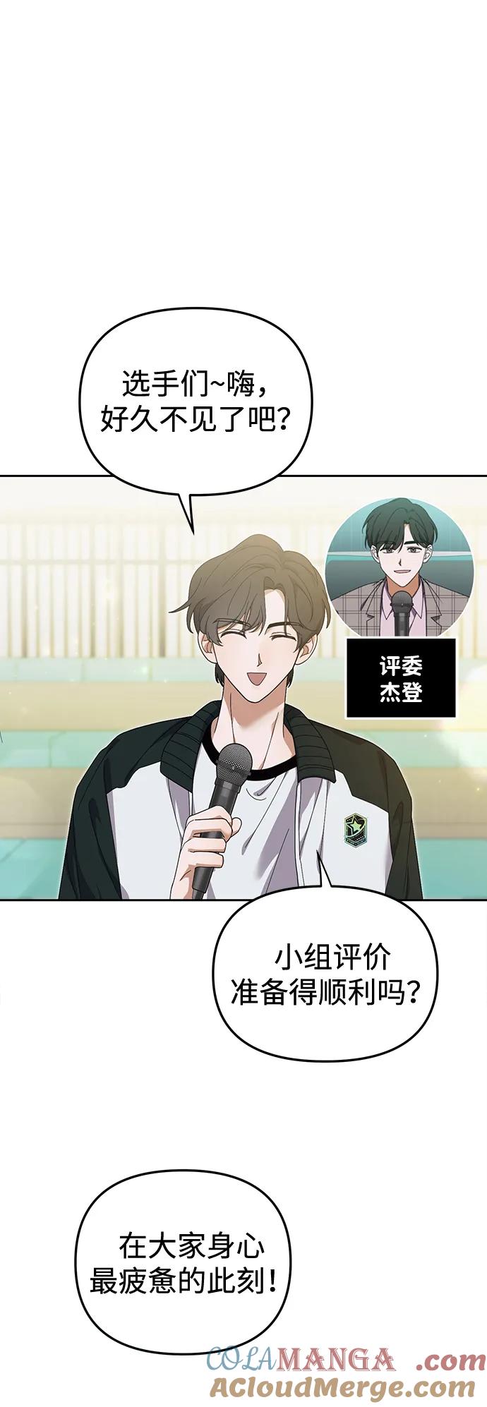 成为顶流男团的忙内 第9话 第70页
