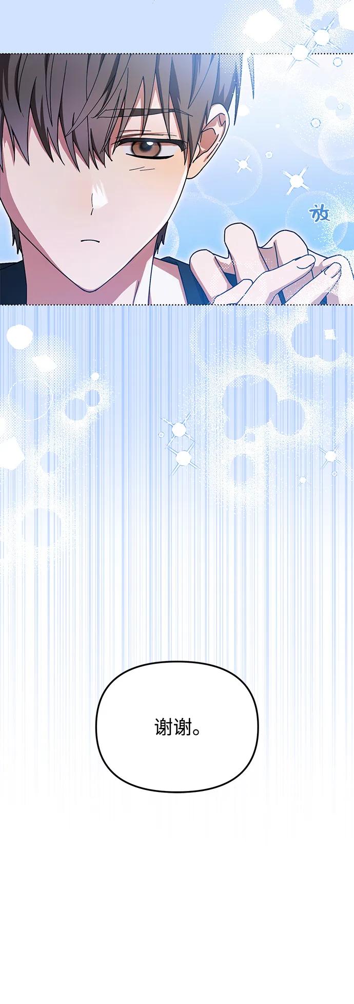 成为顶流男团的忙内 第9话 第50页