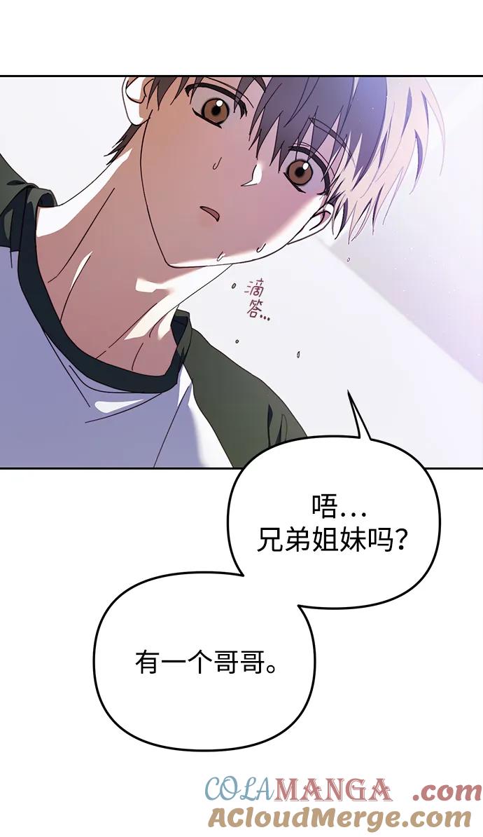 成为顶流男团的忙内 第9话 第58页