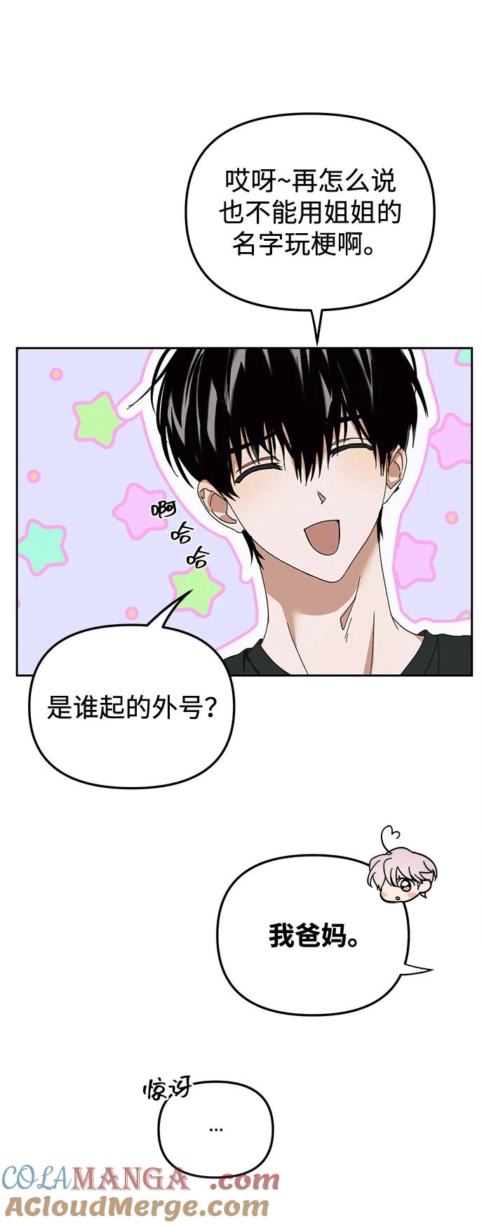 成为顶流男团的忙内 第9话 第67页