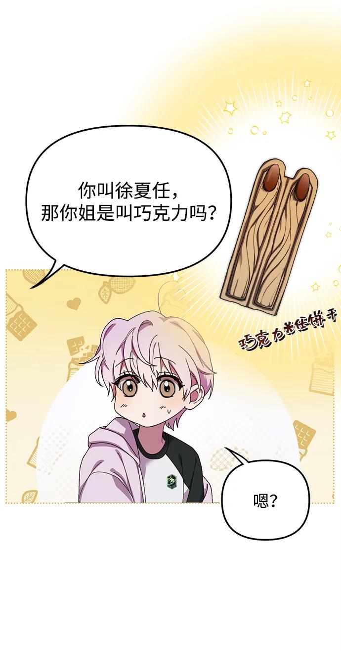 成为顶流男团的忙内 第9话 第63页