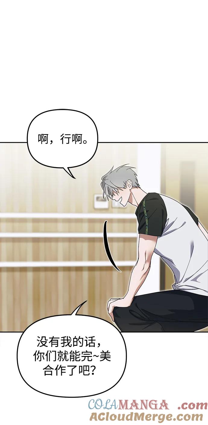成为顶流男团的忙内 第9话 第28页