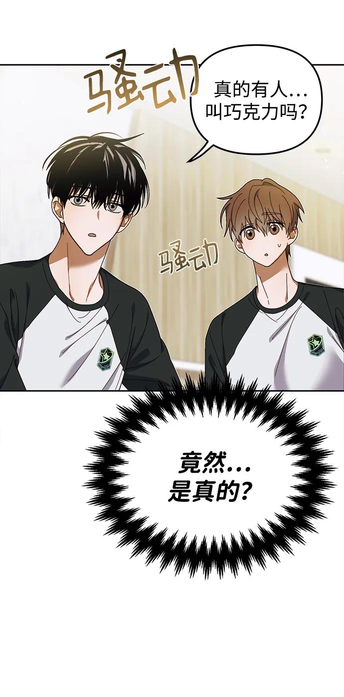 成为顶流男团的忙内 第9话 第66页