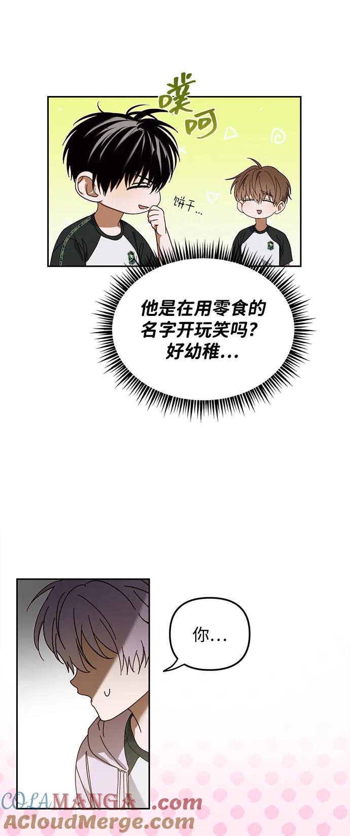 成为顶流男团的忙内 第9话 第64页