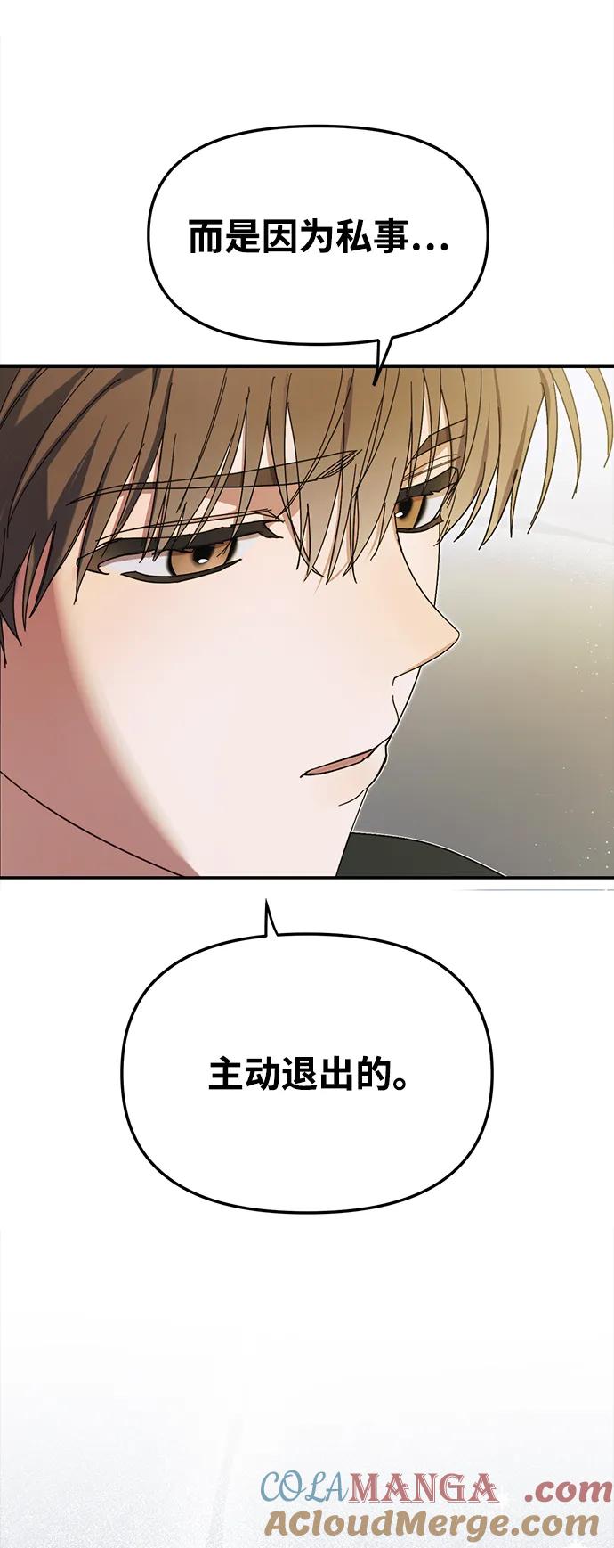 成为顶流男团的忙内 第9话 第37页