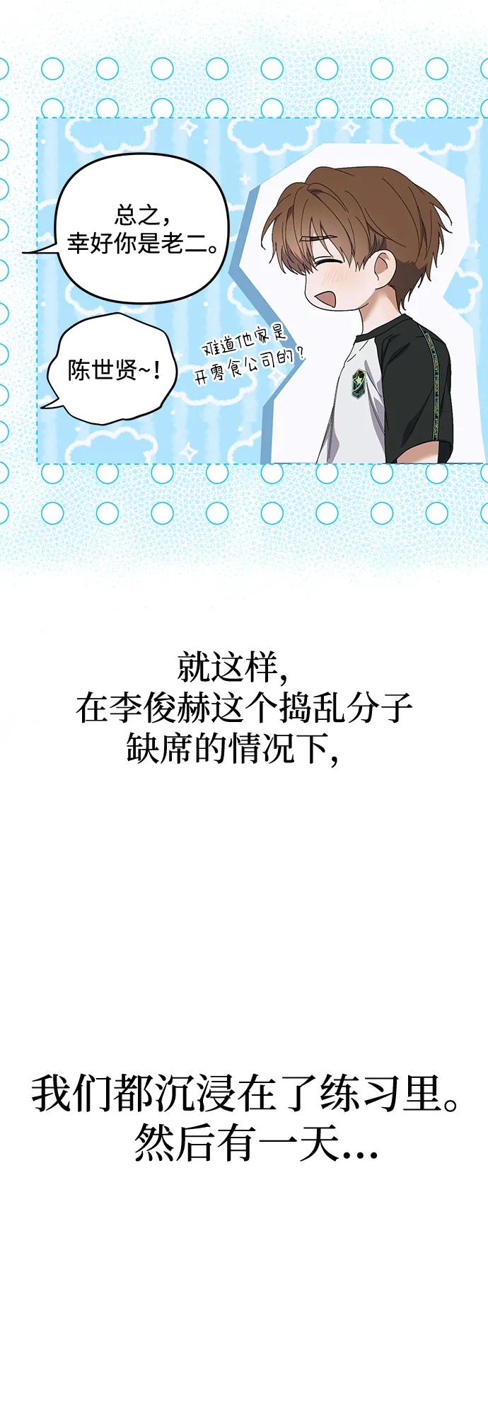 成为顶流男团的忙内 第9话 第69页