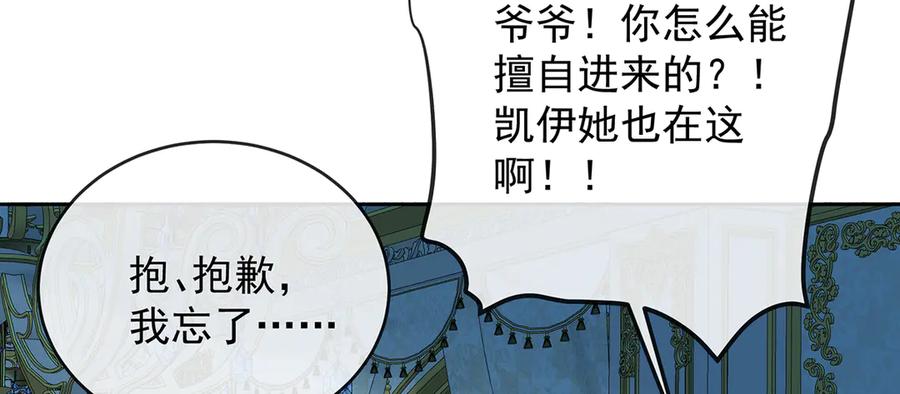 恶役千金与魔王小姐 第87话 两世之约 第96页