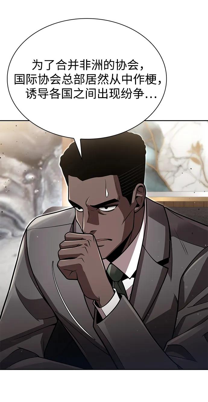 《天才猎人的清扫生活》第96话（第二季完结） 第36页