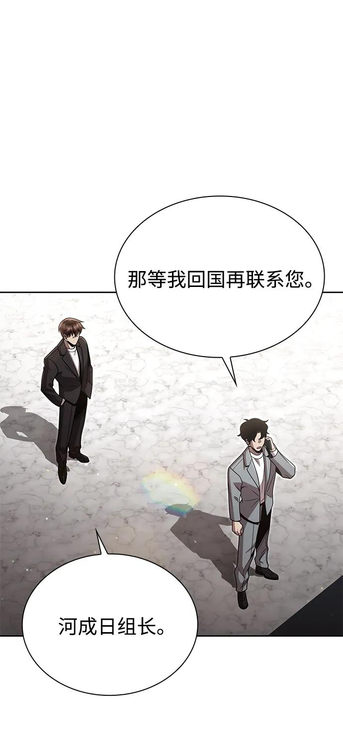 《天才猎人的清扫生活》第96话（第二季完结） 第54页