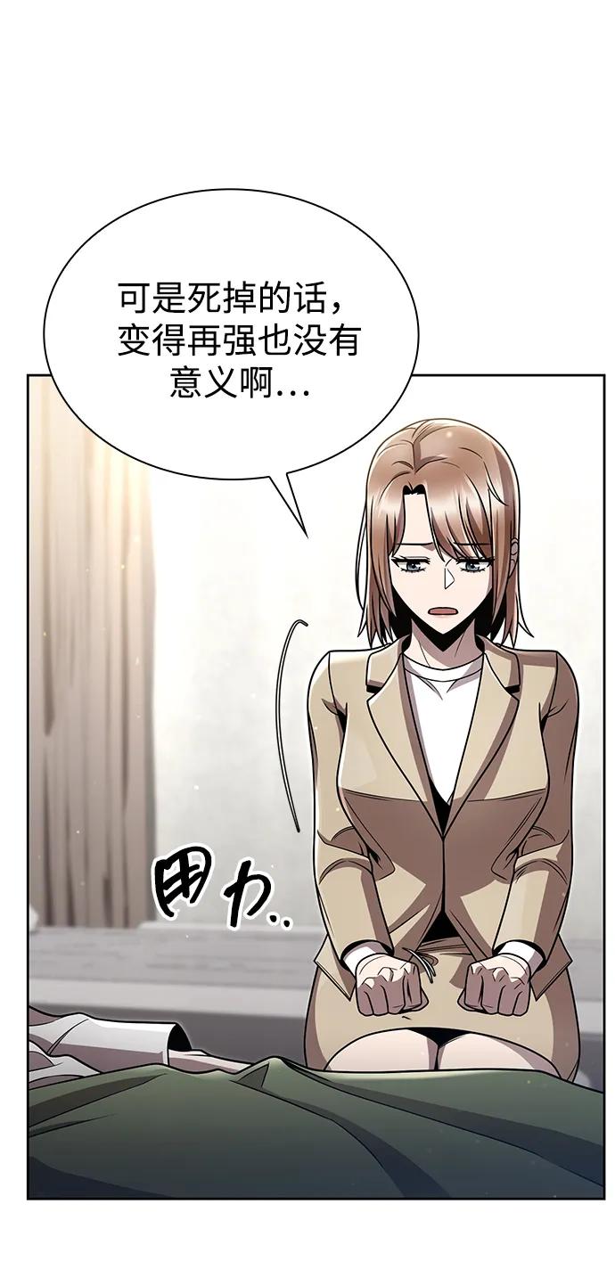 《天才猎人的清扫生活》第96话（第二季完结） 第63页
