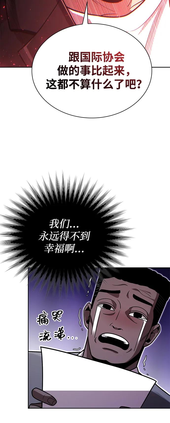 《天才猎人的清扫生活》第96话（第二季完结） 第47页