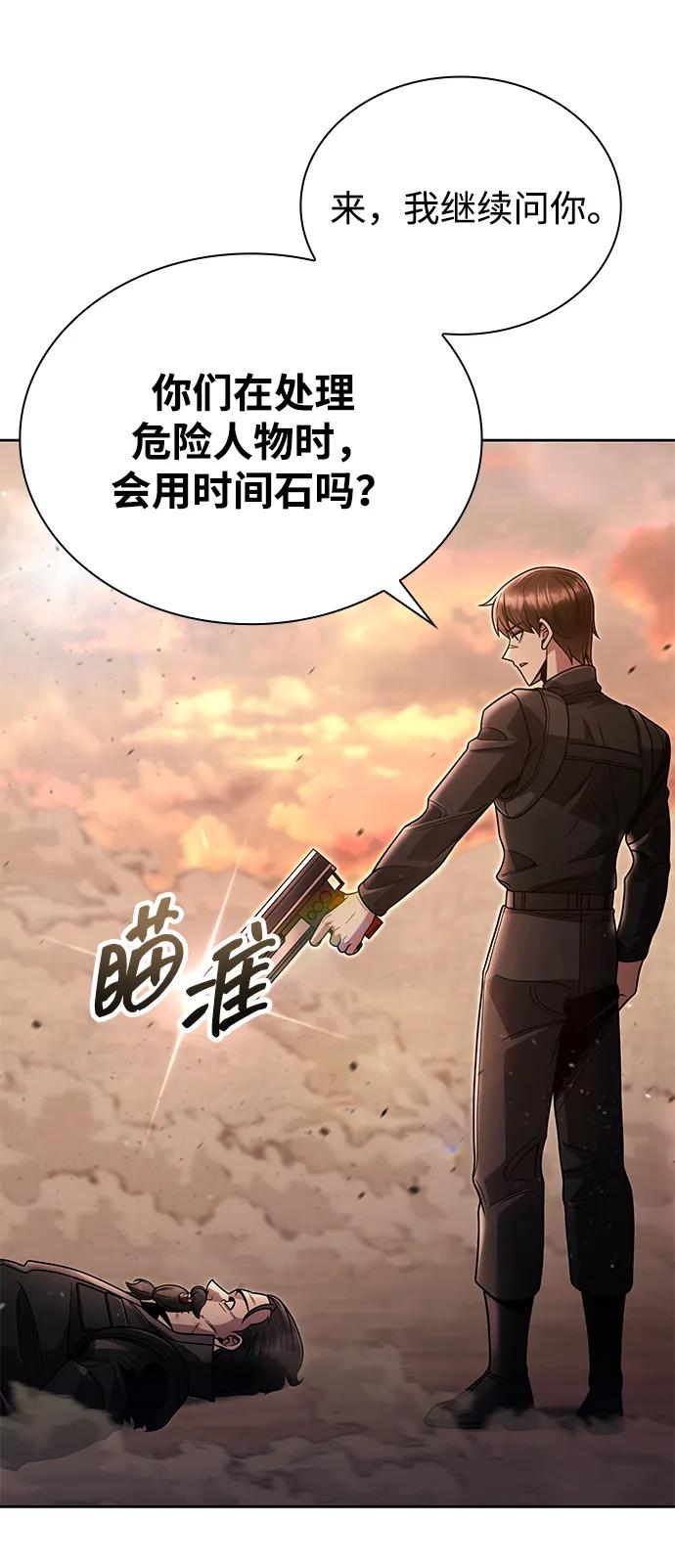 《天才猎人的清扫生活》第96话（第二季完结） 第8页