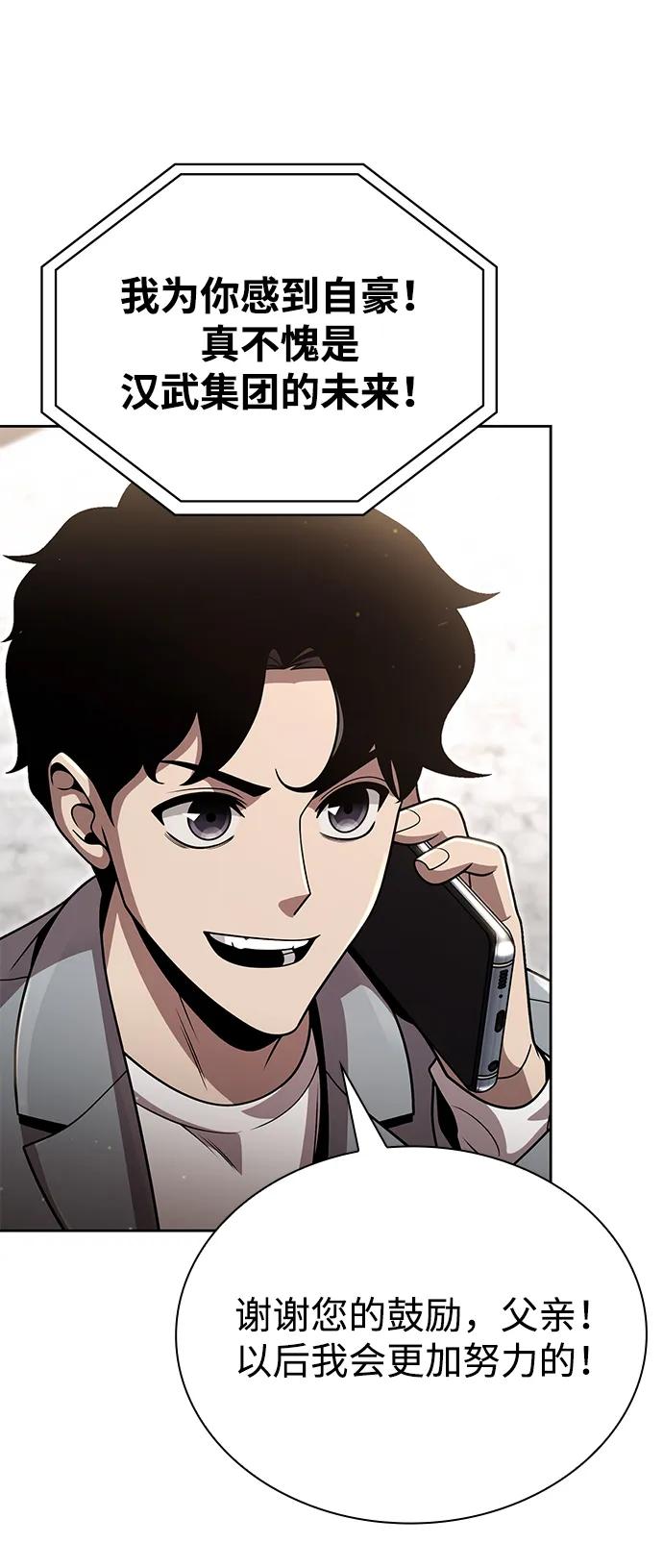 《天才猎人的清扫生活》第96话（第二季完结） 第52页