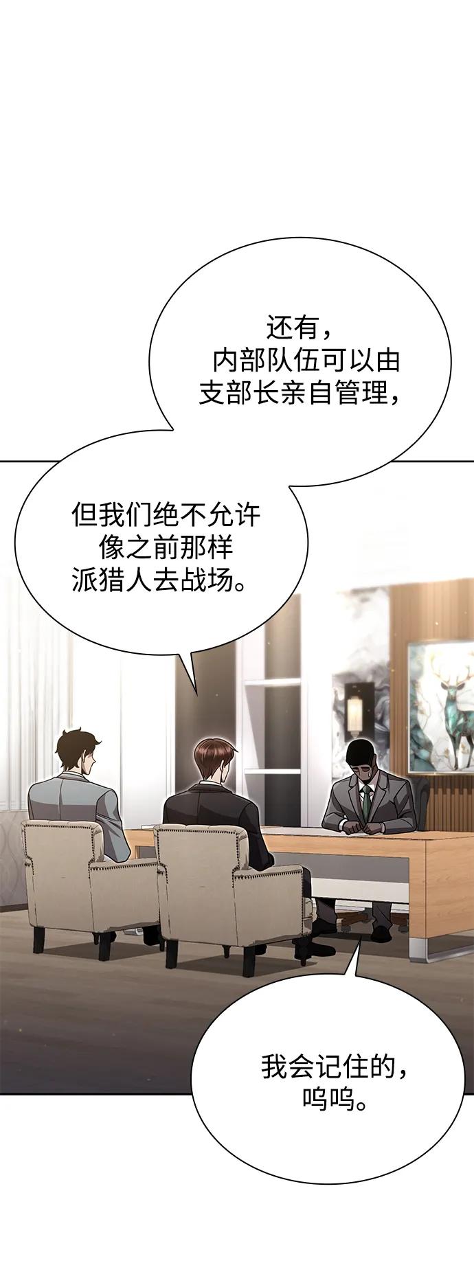 《天才猎人的清扫生活》第96话（第二季完结） 第48页