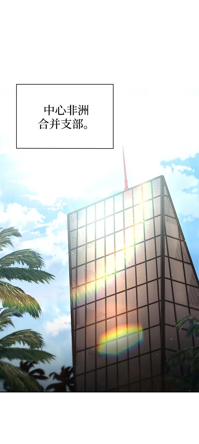 《天才猎人的清扫生活》第96话（第二季完结） 第34页