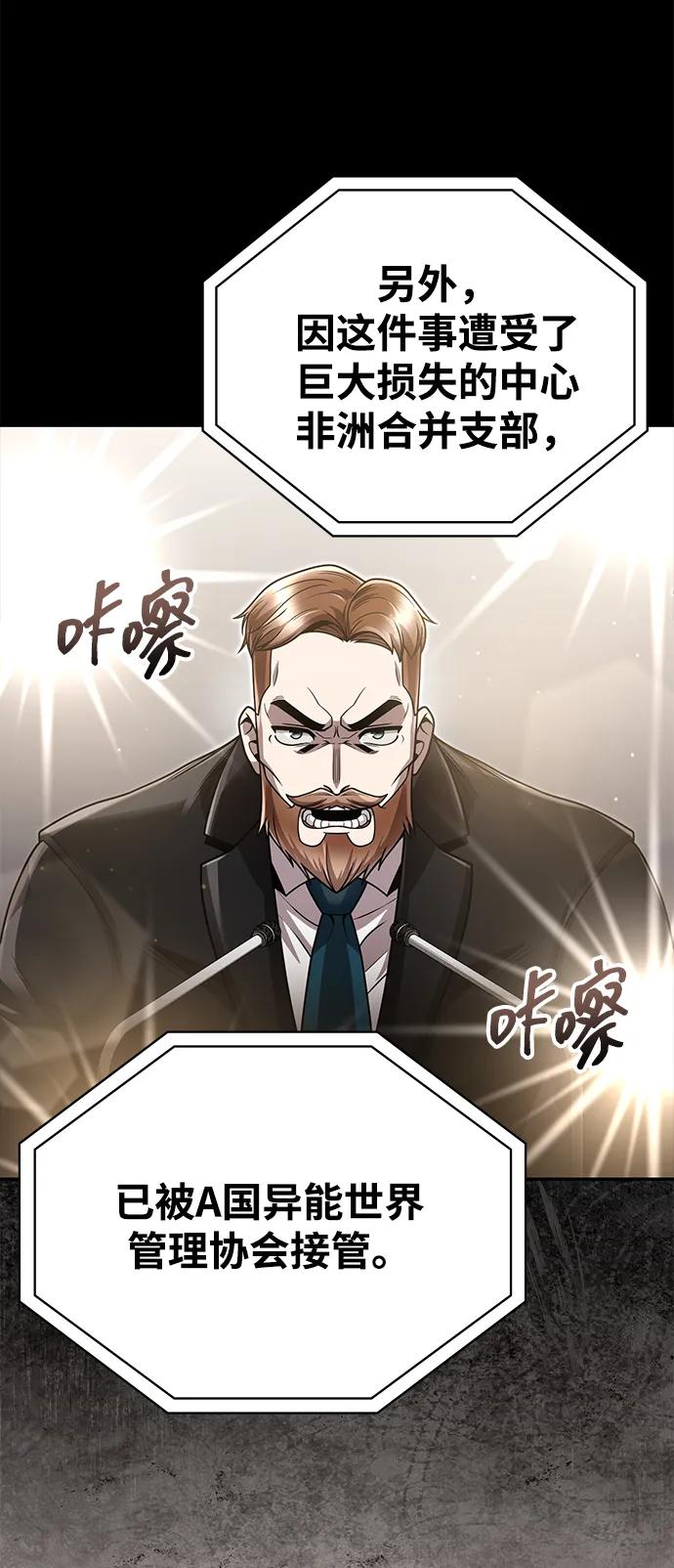《天才猎人的清扫生活》第96话（第二季完结） 第32页