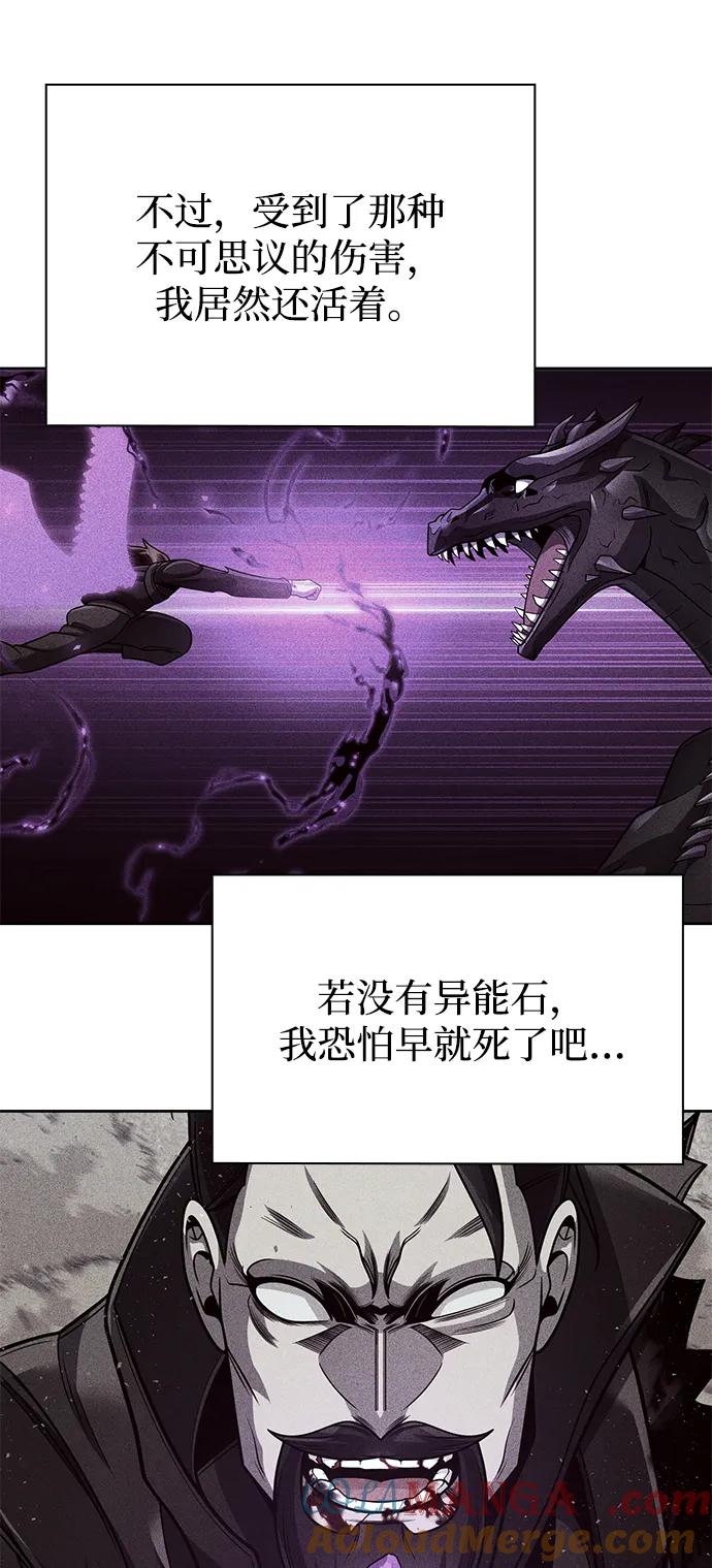 《天才猎人的清扫生活》第96话（第二季完结） 第5页