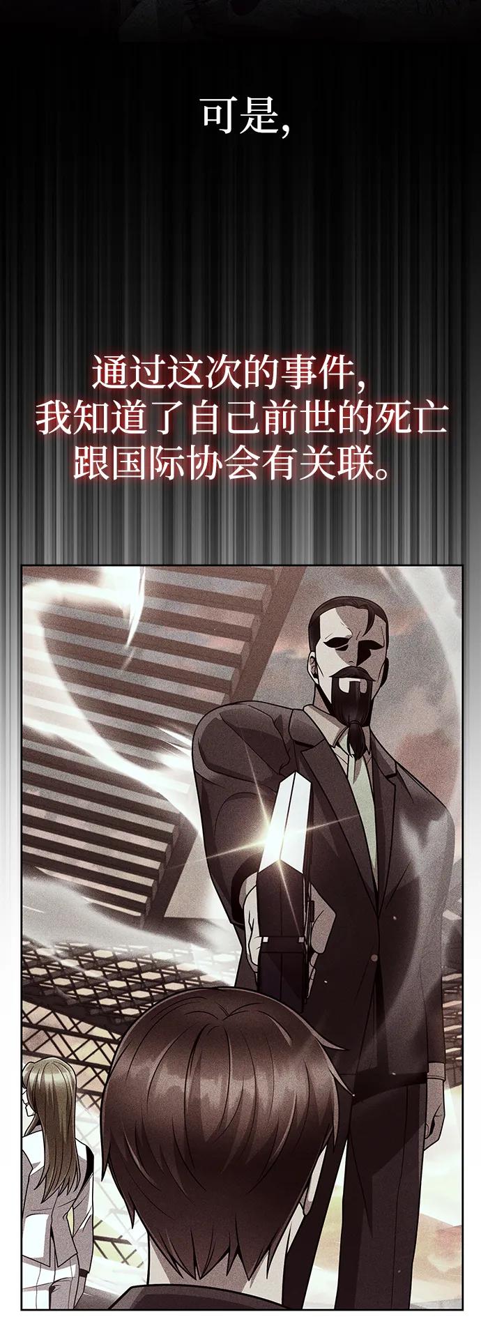 《天才猎人的清扫生活》第96话（第二季完结） 第72页