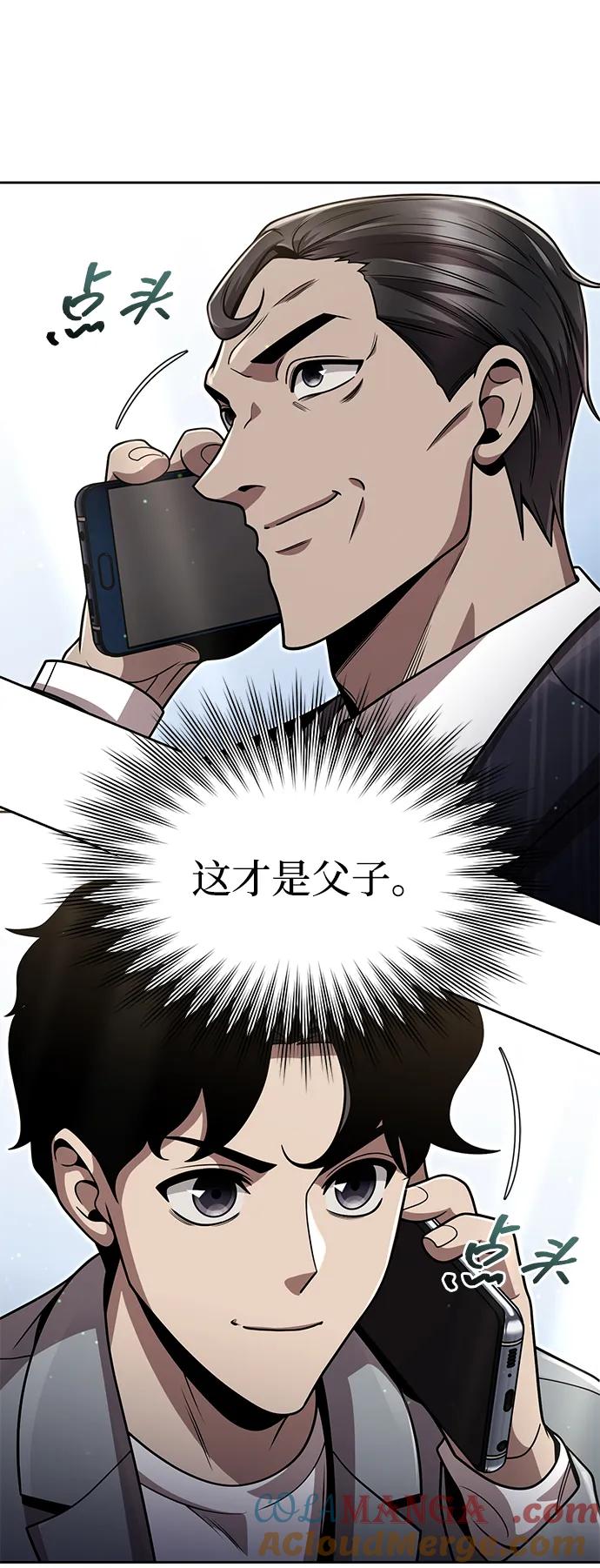 《天才猎人的清扫生活》第96话（第二季完结） 第53页