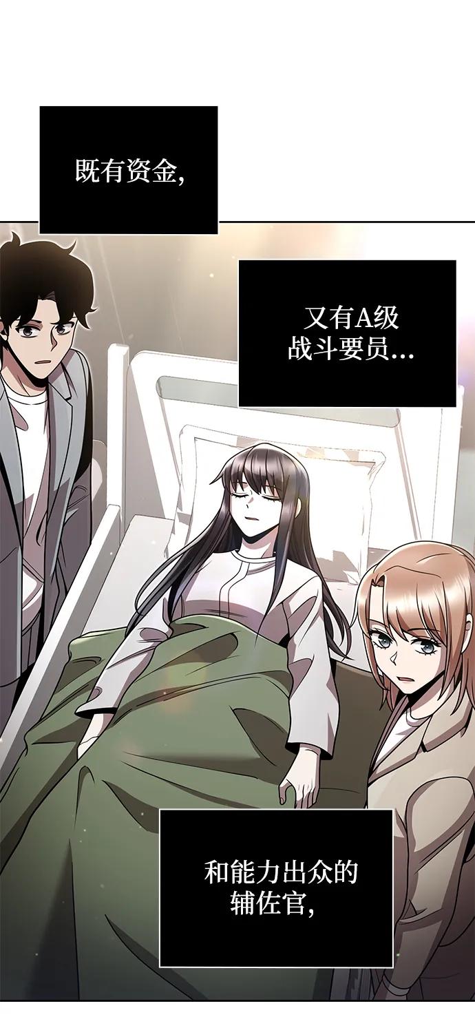《天才猎人的清扫生活》第96话（第二季完结） 第76页