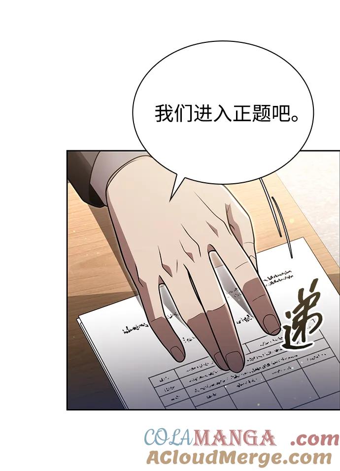 《天才猎人的清扫生活》第96话（第二季完结） 第41页