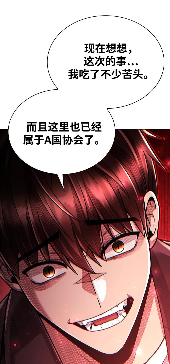 《天才猎人的清扫生活》第96话（第二季完结） 第46页